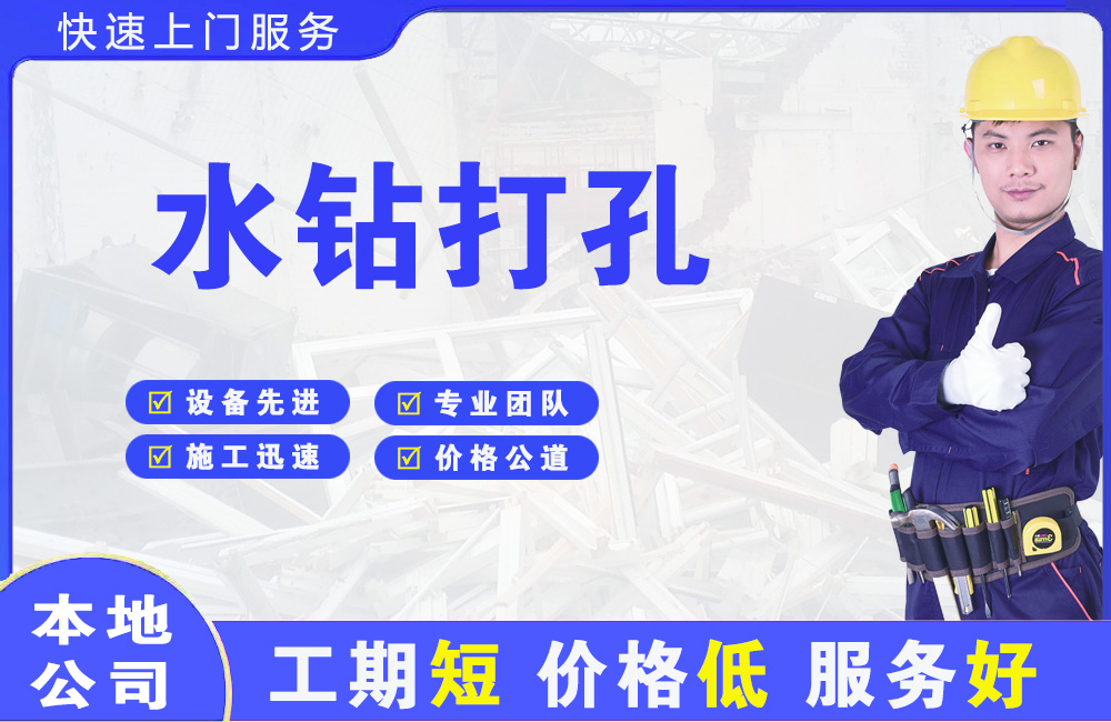 广西水钻打孔